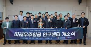 미래우주항공 연구센터 개소식 이미지